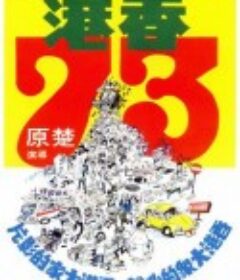 香港73            (1974)