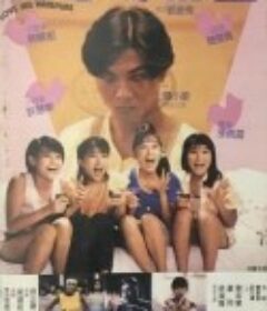 开心鬼精灵            (1986)