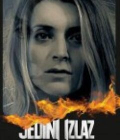 唯一生路 Jedini izlaz            (2021)