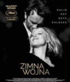 冷战 Zimna wojna            (2018)