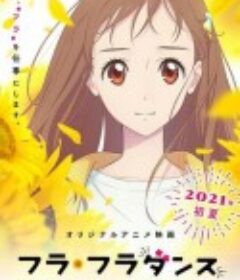 草裙舞 フラ・フラダンス            (2021)