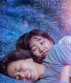 景雅的女儿 경아의 딸            (2022)