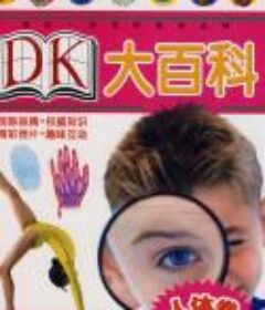 《DK大百科：人体卷》[PDF]