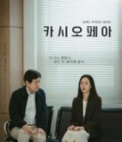 仙后座 카시오페아            (2022)