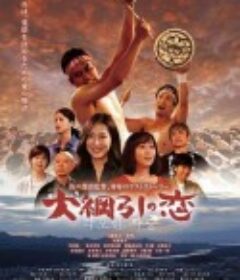 拔河祭之恋 大綱引の恋            (2021)