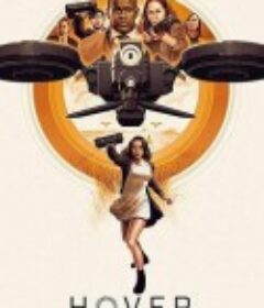 徘徊 Hover            (2018)