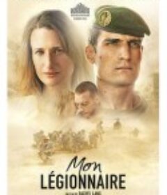 我的士兵们 Mon légionnaire            (2021)