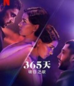 365天：明日之欲 The Next 365 Days            (2022)