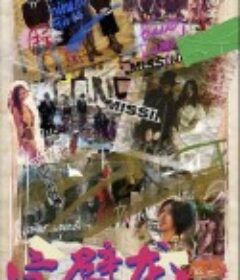 宝劈龙            (2022)