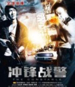 冲锋战警 衝鋒戰警            (2013)