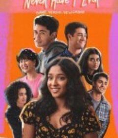 好想做一次 第三季 Never Have I Ever Season 3            (2022)