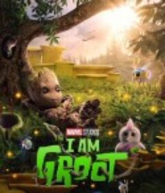 我是格鲁特 I Am Groot            (2022)