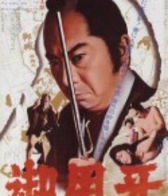 御用牙            (1972)