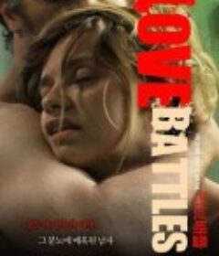 爱情战争 Mes séances de lutte            (2013)