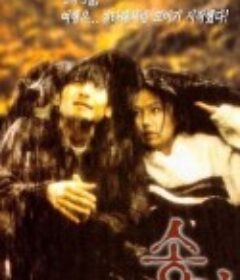 鳟鱼 송어            (1999)
