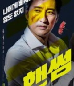 暧昧 핸썸            (2022)