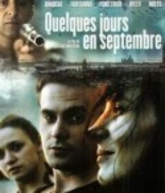 九月里的几天 Quelques jours en septembre            (2006)