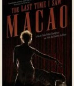 我最后一次看见澳门 A Última Vez Que Vi Macau            (2012)