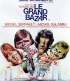 大商场 Le Grand Bazar            (1973)