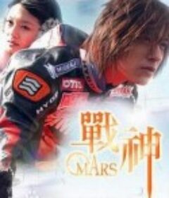 战神 戰神            (2004)