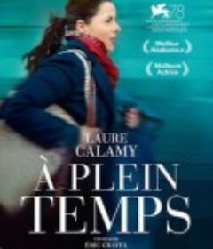 全职 À plein temps            (2021)
