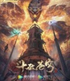 斗破苍穹 年番            (2022)