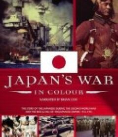 战争的颜色 Japan's War in Colour            (2005)