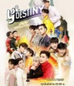 爱你命中注定 Y-Destiny            (2021)