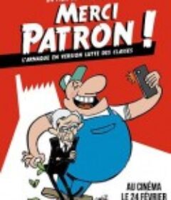 谢谢老板 Merci Patron            (2016)