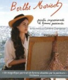 贝尔特·莫里索 Berthe Morisot            (2012)