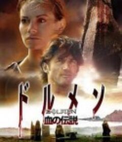 石墓之迷 Dolmen            (2005)