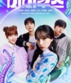 模仿章鱼 미미쿠스            (2022)