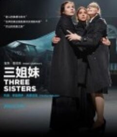 三姐妹            (2017)