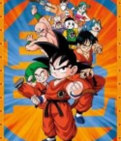 七龙珠 ドラゴンボール            (1986)