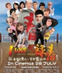 笑咏春 笑詠春            (2011)