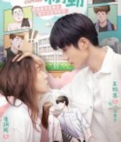 我的队长不对劲            (2022)