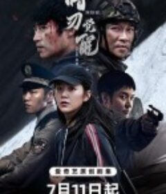 暗刃觉醒            (2022)