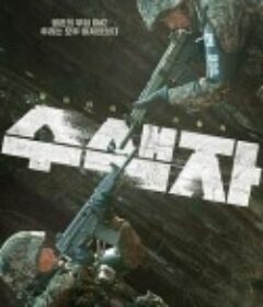 搜索者 수색자            (2021)