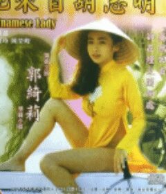 她来自胡志明市 她來自胡志明市