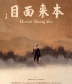 本来面目 本來面目            (2018)