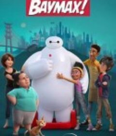 大白！ Baymax!            (2022)