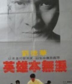 毁灭号地车 毀滅號地車            (1983)