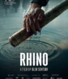 犀牛 Носоріг            (2021)