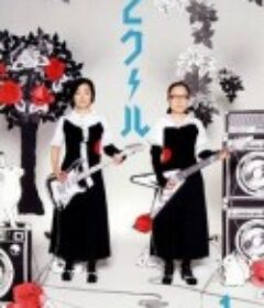 二人转 2クール            (2008)