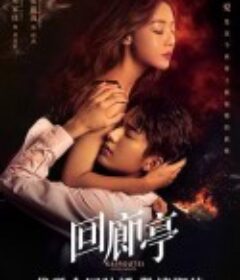 回廊亭            (2022)