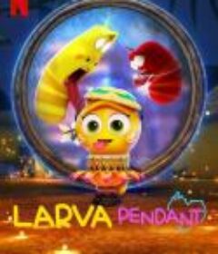 爆笑虫子：魔法坠 Larva Pendant