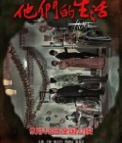 他们的生活            (2022)