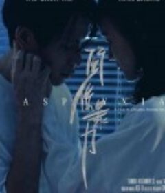 关系暴力 關係暴力            (2021)