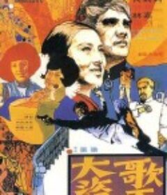 大盗歌王            (1969)