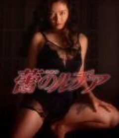 蕾のルチア            (1992)